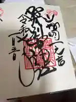 賀茂別雷神社(上賀茂神社)の御朱印