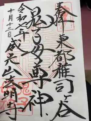 鬼子母神堂　(法明寺）(東京都)