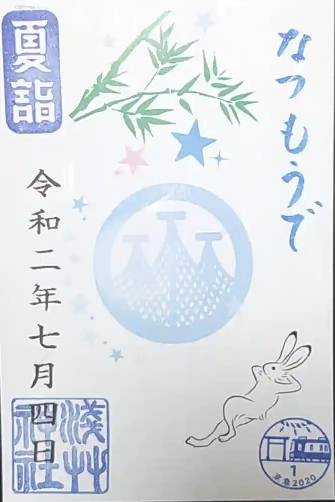 浅草神社の御朱印