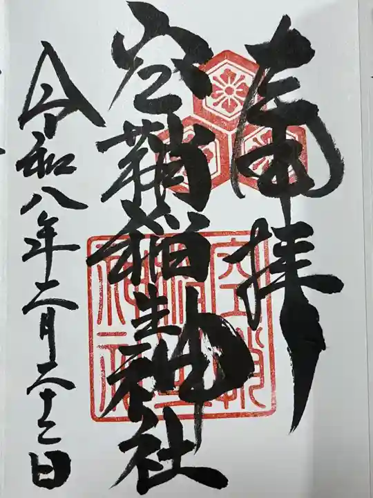 空鞘稲生神社(広島県)