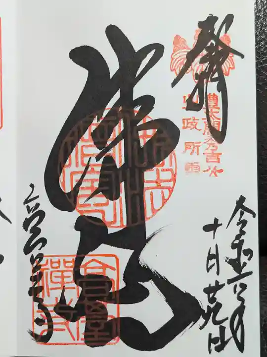 高台寺(高台寿聖禅寺・高臺寺)の御朱印