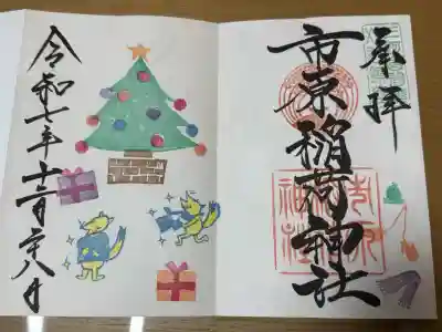 市原稲荷神社の御朱印