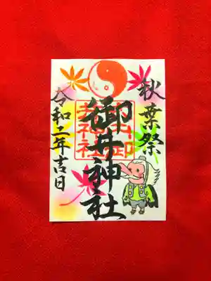 秋葉祭御朱印