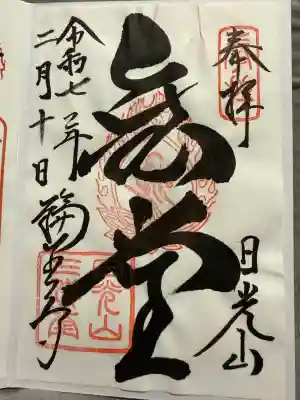 輪王寺(栃木県)