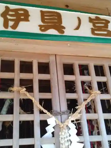 伊具ノ宮(宮城県)