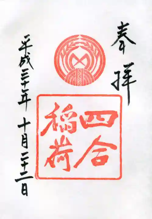 赤坂氷川神社の御朱印