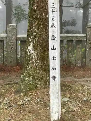 出石寺(愛媛県)