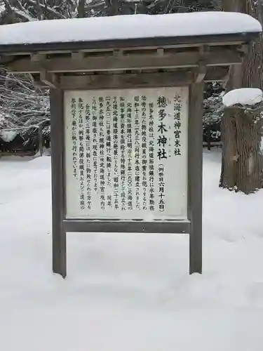 穂多木神社の歴史