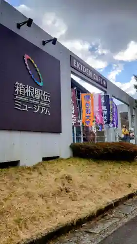 箱根神社(神奈川県)