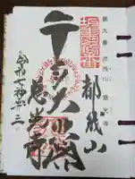 慈光寺(埼玉県)