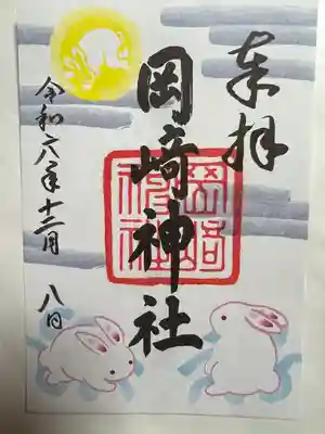 岡崎神社の御朱印