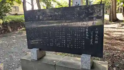 錦山天満宮の歴史