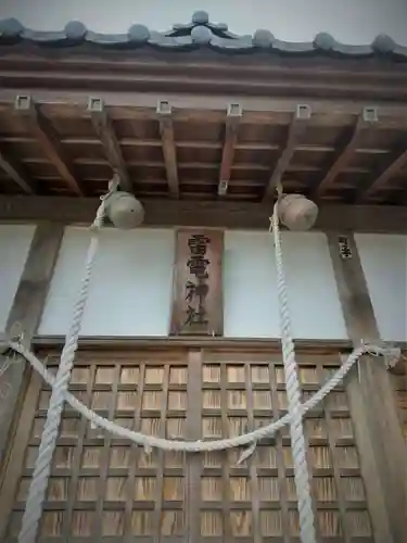 雷電神社の本殿・本堂