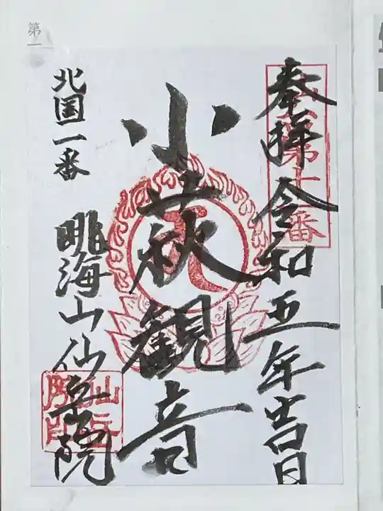 仙岳院(宮城県)