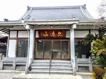 久遠山 阿弥陀寺の本殿・本堂