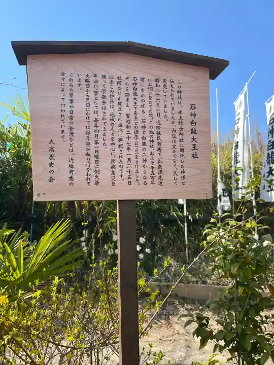 石神白龍大王社の{uncategorized: "未分類", other: "その他", undefined: "問題あり", building: "その他建物", grave: "お墓", sacred_gate: "鳥居", guardian: "狛犬", statue: "像", buddha: "仏像", history: "歴史", nature: "自然", garden: "庭園", animal: "動物", pagoda: "塔", temizu: "手水舎", mountain_gate: "山門・神門", sanctuary: "本殿・本堂", subordinate: "末社・摂社", art: "芸術", scenery: "景色", jizo: "地蔵", ema: "絵馬", goshuin: "御朱印", omikuji: "おみくじ", items: "授与品その他", amulet: "お守り", goshuincho: "御朱印帳", eats: "食事", festival: "お祭り", votive_dance: "神楽", shichigosan: "七五三参", wedding: "結婚式", experience: "体験その他", initially: "初詣", around: "周辺", anti_infection: "感染症対策"}