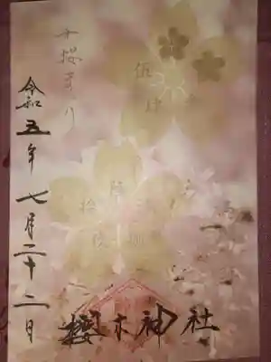 更に“十桜まいり 金桜”というミッションを教えて頂き煩悩がままに参加しました。HPに掲載されてないスペシャルステージかな?