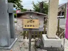 吉田神社の建物その他