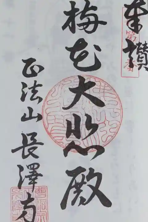 梅花観音の御朱印です。