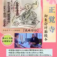 山梨県 昭和町 正覚寺(山梨県)