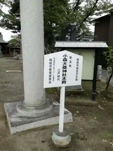 大桑神社のその他建物