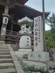 華厳寺(岐阜県)