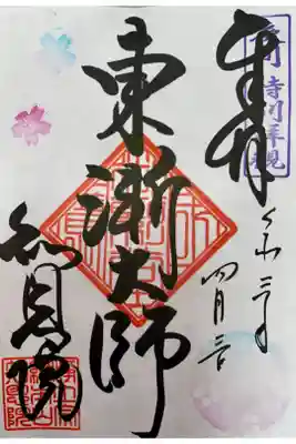 ライトアップ2021限定御朱印