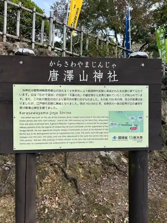 唐澤山神社(栃木県)