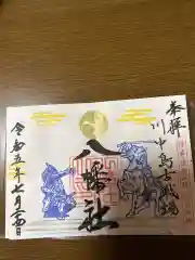 川中島古戦場八幡社(長野県)