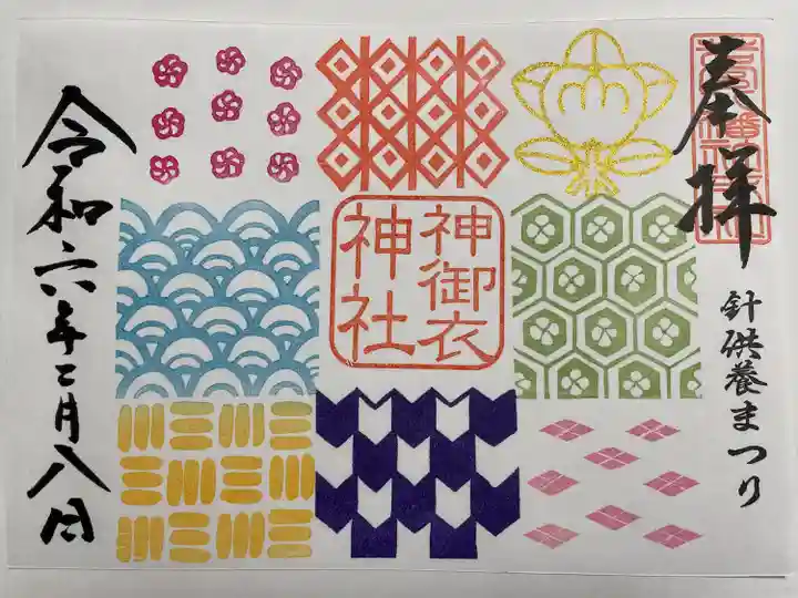 若宮八幡社(愛知県)