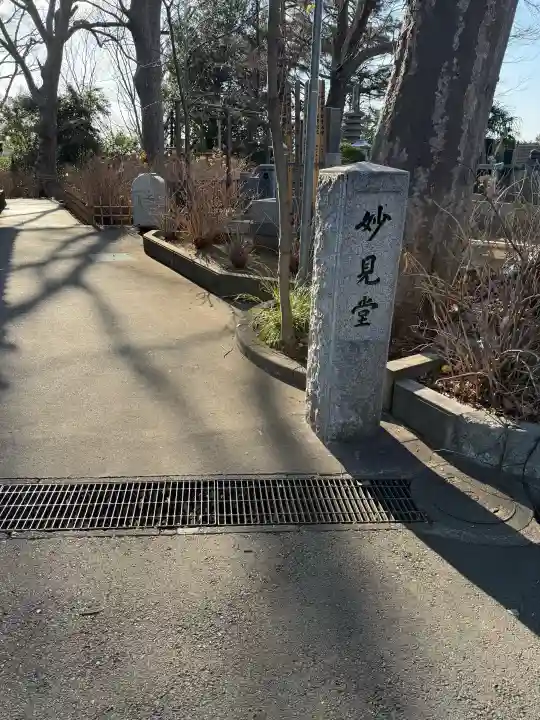 妙見堂の{uncategorized: "未分類", other: "その他", undefined: "問題あり", building: "その他建物", grave: "お墓", sacred_gate: "鳥居", guardian: "狛犬", statue: "像", buddha: "仏像", history: "歴史", nature: "自然", garden: "庭園", animal: "動物", pagoda: "塔", temizu: "手水舎", mountain_gate: "山門・神門", sanctuary: "本殿・本堂", subordinate: "末社・摂社", art: "芸術", scenery: "景色", jizo: "地蔵", ema: "絵馬", goshuin: "御朱印", omikuji: "おみくじ", items: "授与品その他", amulet: "お守り", goshuincho: "御朱印帳", eats: "食事", festival: "お祭り", votive_dance: "神楽", shichigosan: "七五三参", wedding: "結婚式", experience: "体験その他", initially: "初詣", around: "周辺", anti_infection: "感染症対策"}