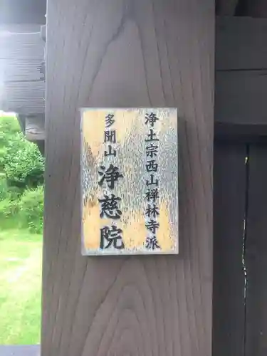 浄慈院のその他建物