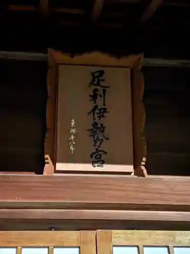 伊勢神社(栃木県)