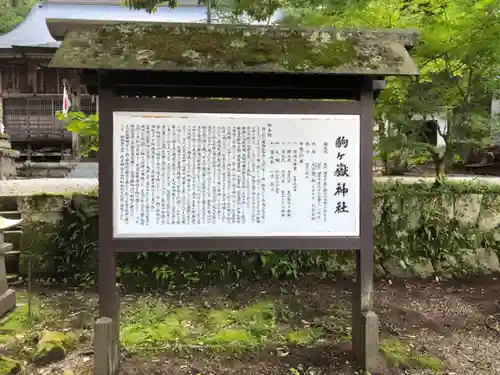 駒ヶ嶽神社（前宮）の歴史