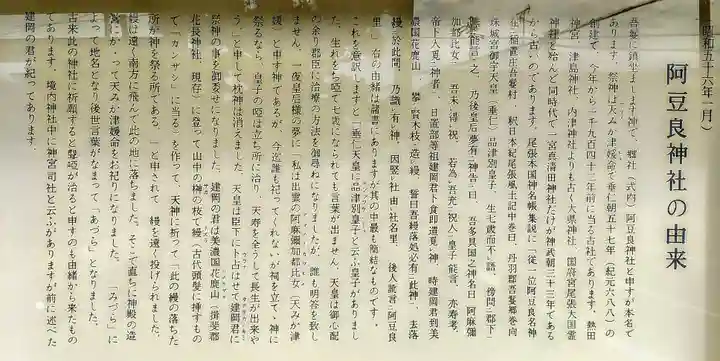 阿豆良神社(あずら)の歴史