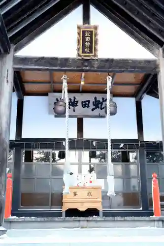 虻田神社(北海道)