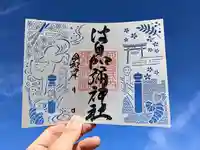 日本唯一香辛料の神 波自加彌神社の御朱印