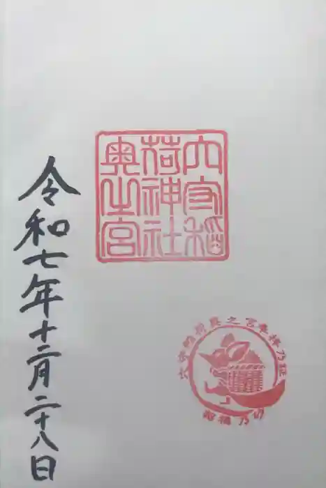 東京羽田 穴守稲荷神社の御朱印
