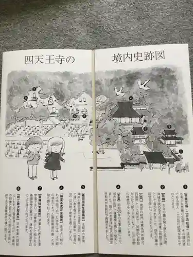 伊勢の国 四天王寺の授与品その他