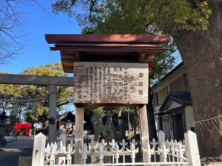 熊野三社(愛知県)