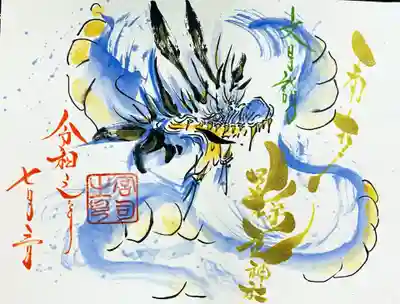 7月度『ミズチ』