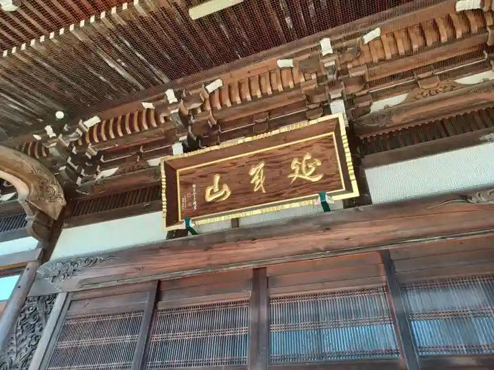 長命寺の本殿・本堂