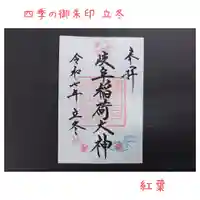 岐阜稲荷山本社(岐阜県)