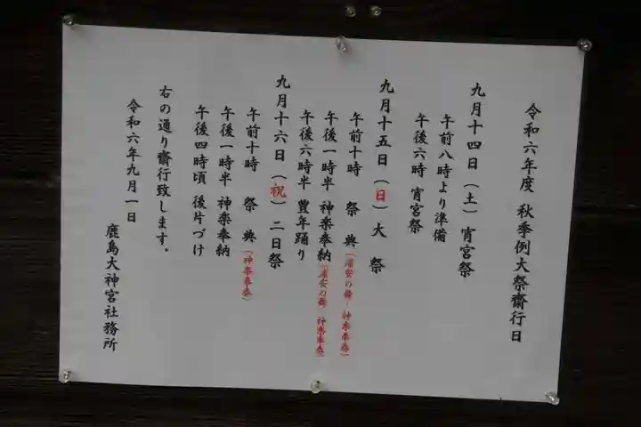 鹿島大神宮のお祭り