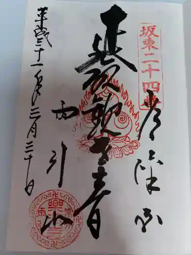 楽法寺（雨引観音）(茨城県)