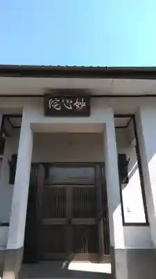 妙心院のその他建物