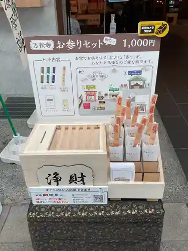 万松寺(愛知県)