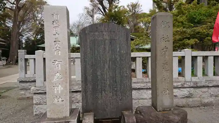 有鹿神社のその他建物