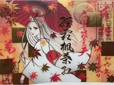 限定御朱印です。
毎月２２日という事、秋のお彼岸中との事、色々なご縁があって良き🦊です。
日付は、写仏会の師である宮坂さんです。