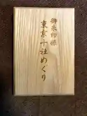 王子神社の御朱印帳